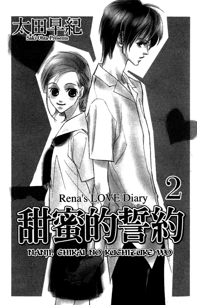 Nanji, Chikai no Kuchizuke wo... Chapter 5 3